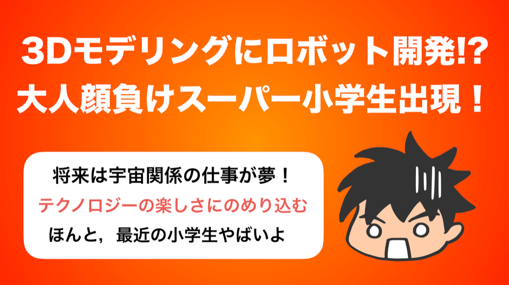 モデリング と 成功 体験