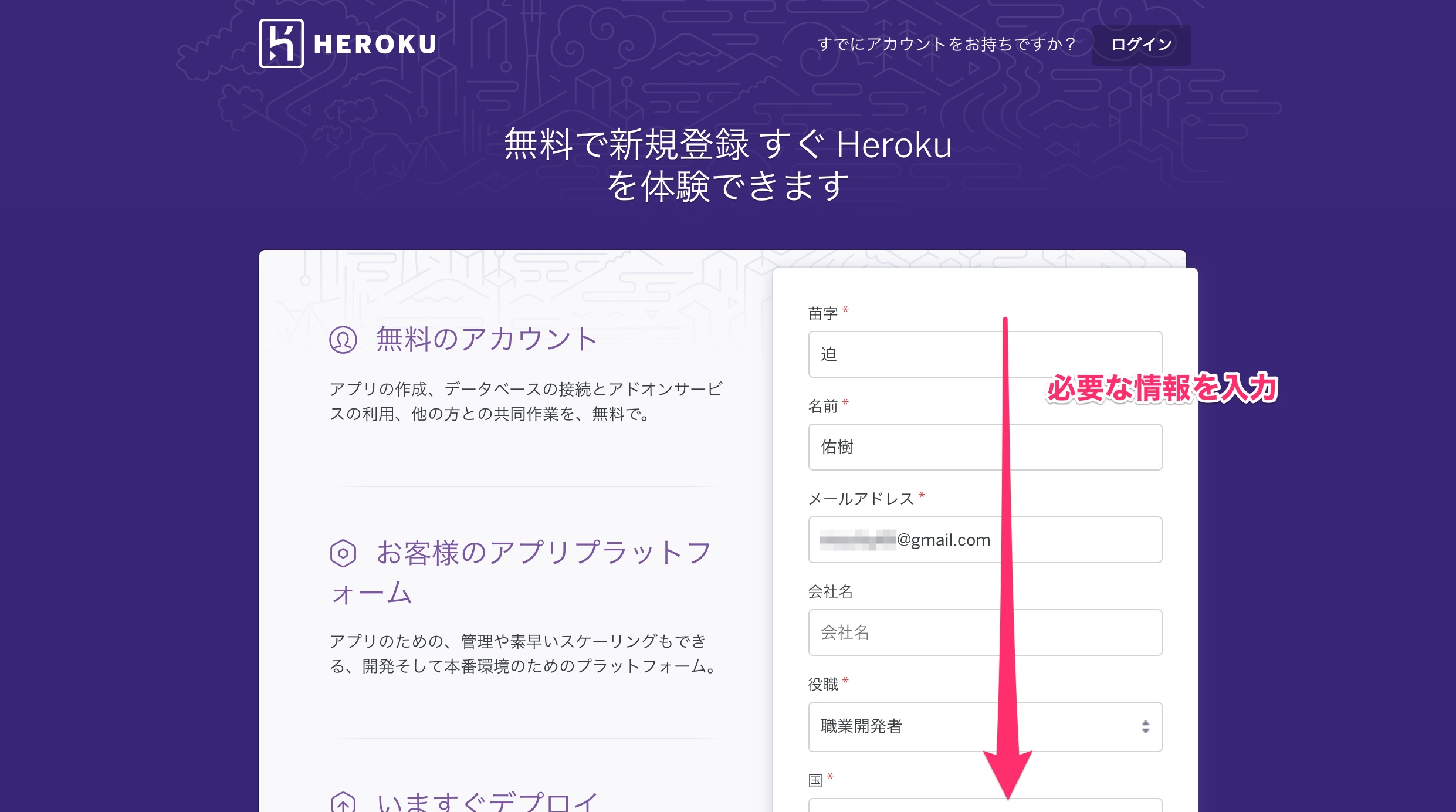 無料でwebサービスを公開するherokuのアカウント作成方法 ロボット It雑食日記