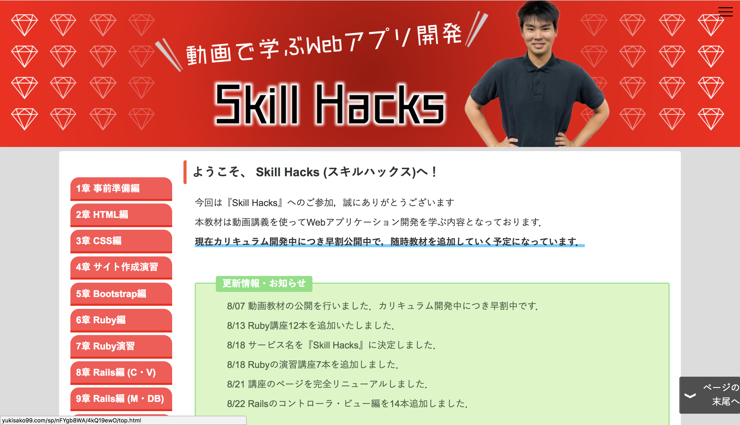 -Skill Hacks- 動画で学ぶWebアプリ開発講座