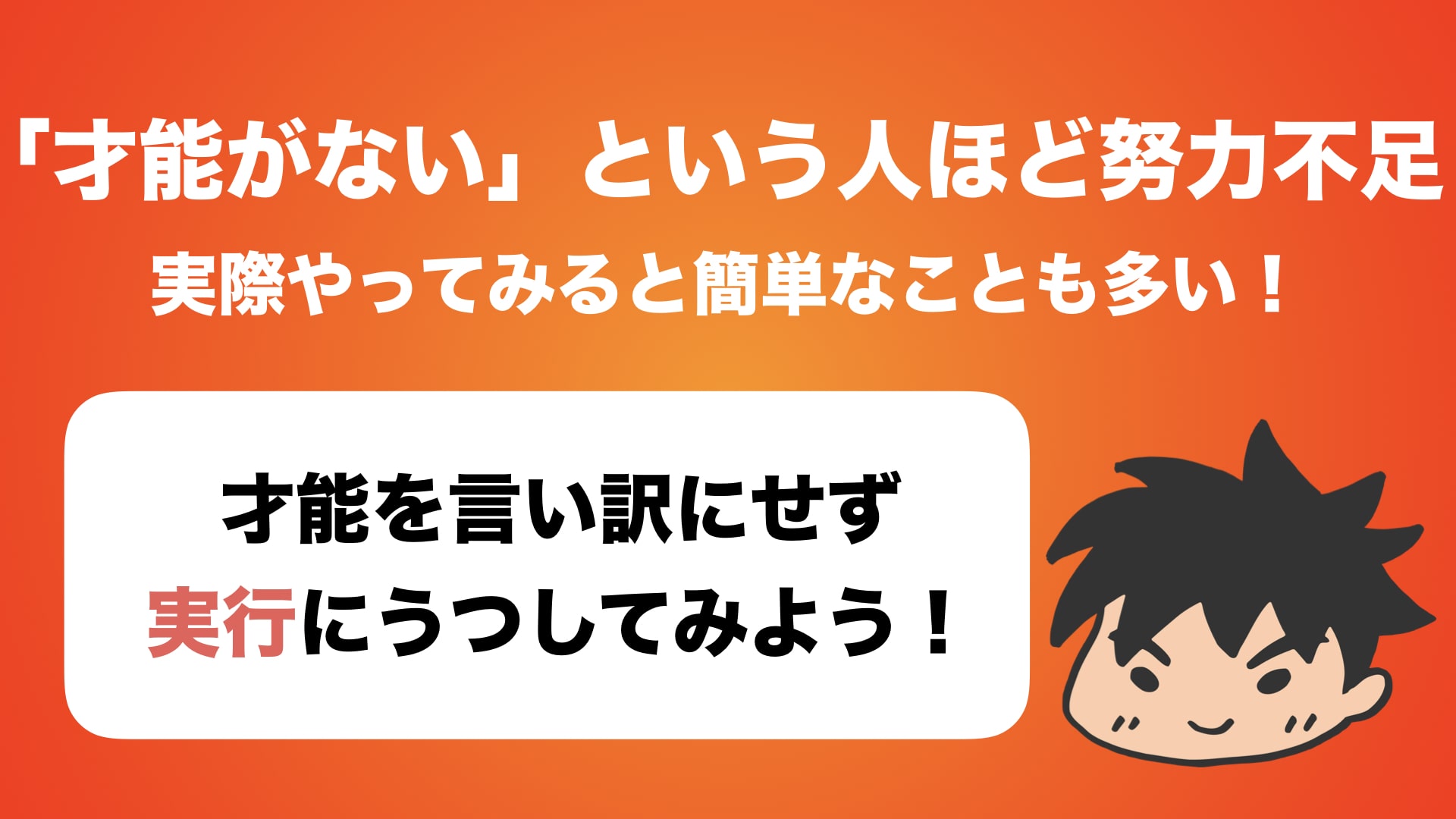 才能がない という人ほど努力不足な傾向 ロボット It雑食日記