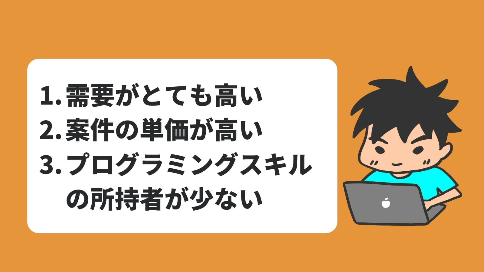 プログラミングがおすすめな理由