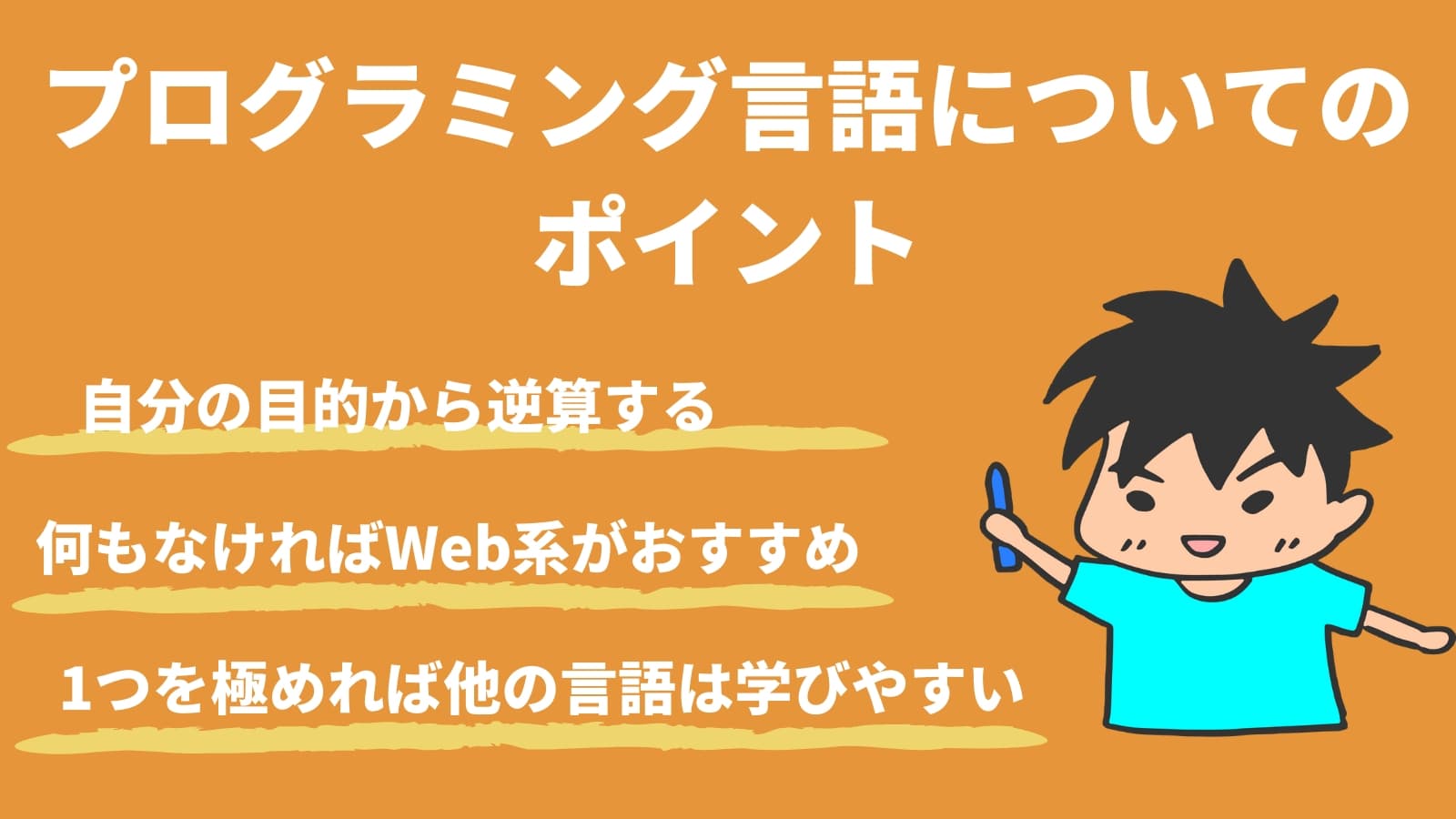 プログラミング言語についてのポイント