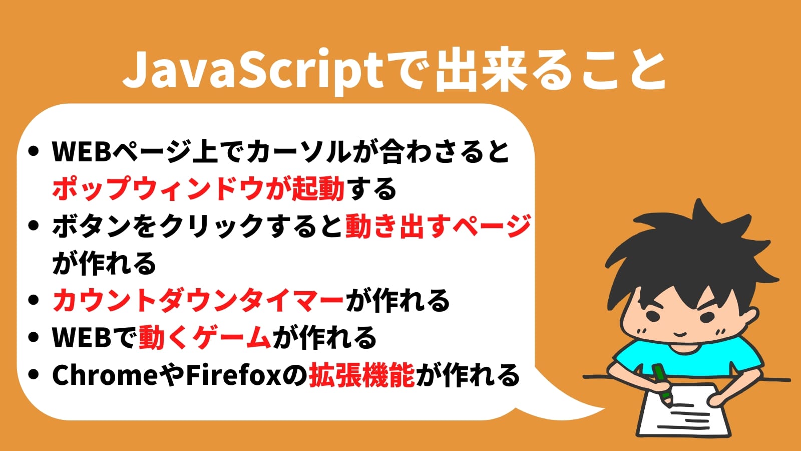 JavaScriptで出来ること