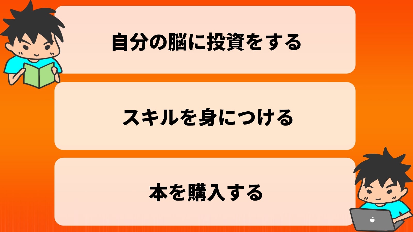 おすすめの使い道