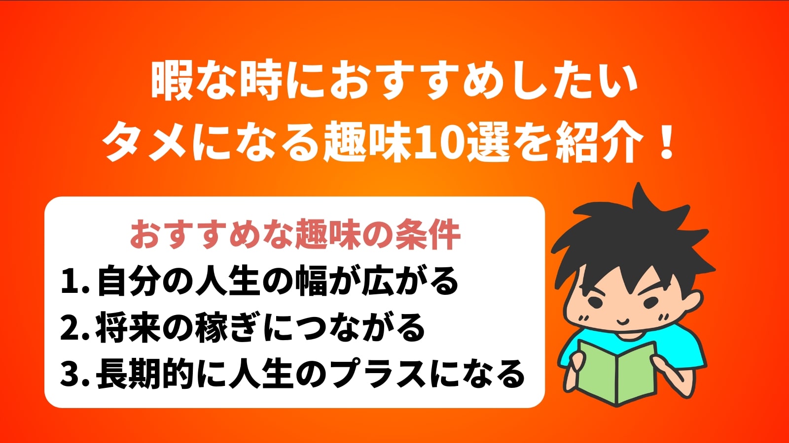 暇な時におすすめしたい タメになる趣味10選を紹介！