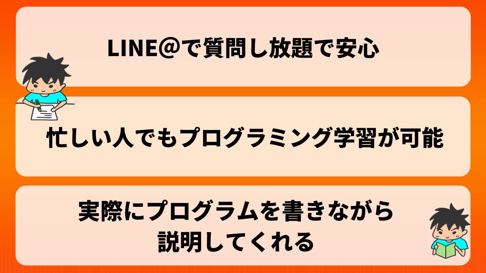 LINE@で質問し放題で安心