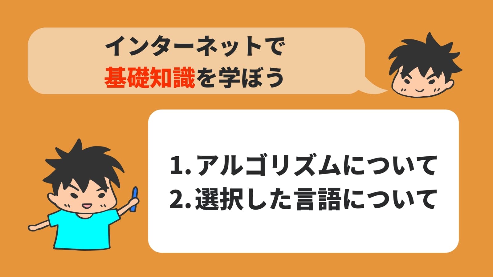 インターネットで 基礎知識を学ぼう