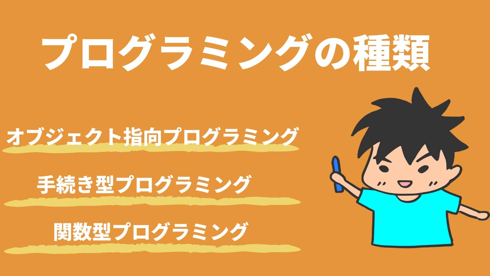 プログラミングの種類
