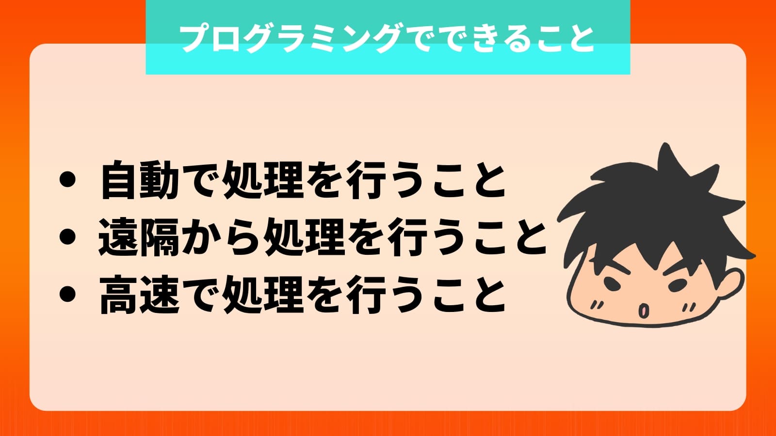 プログラミングでできること