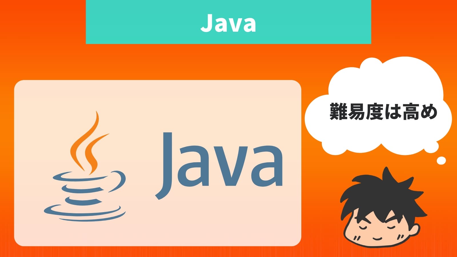 Java