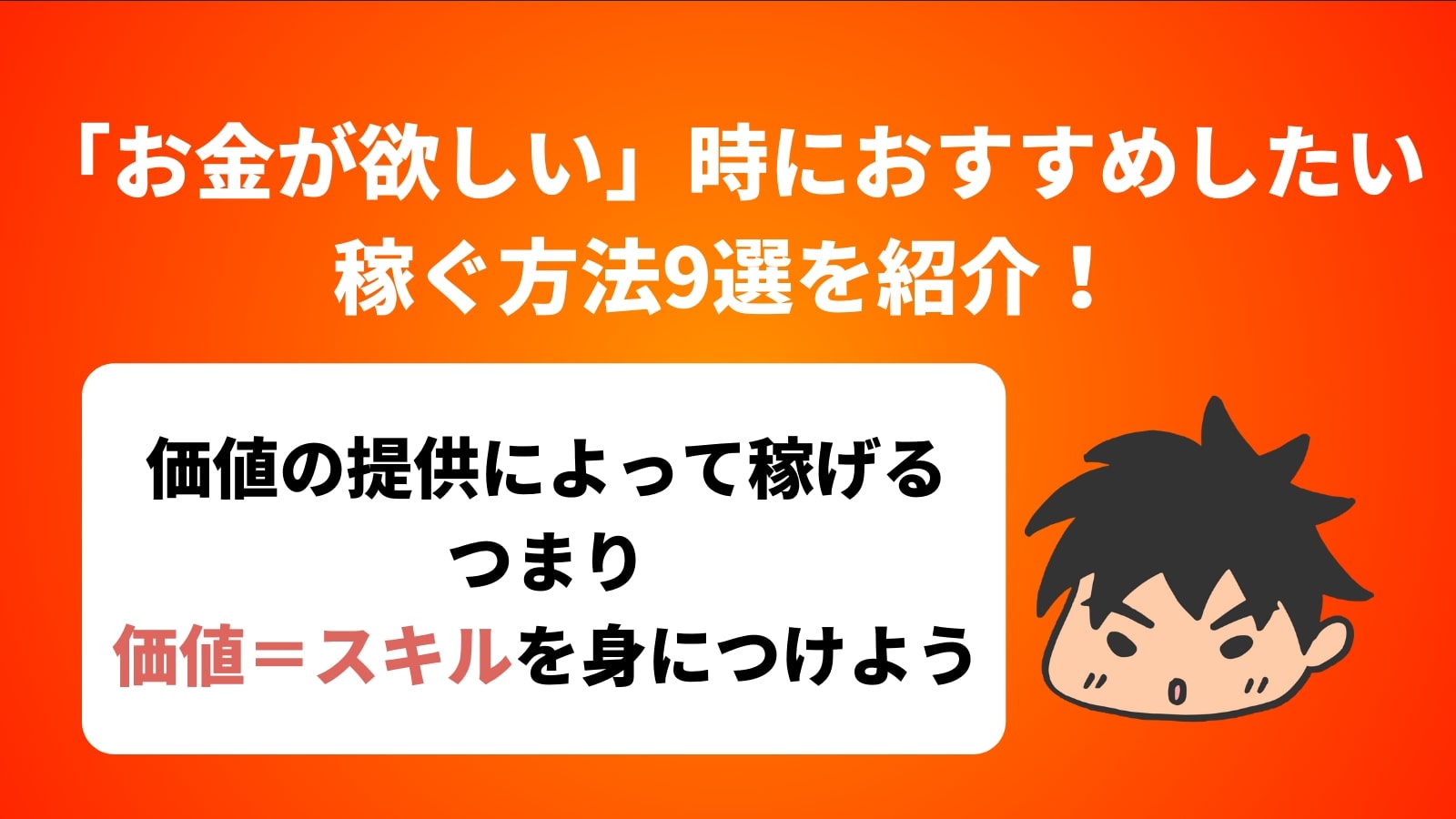 「お金が欲しい」時におすすめしたい稼ぐ方法9選を紹介！