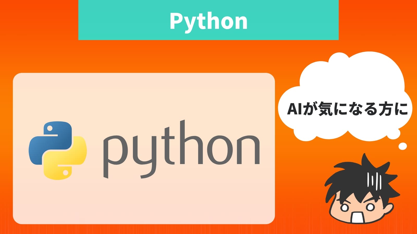 Python