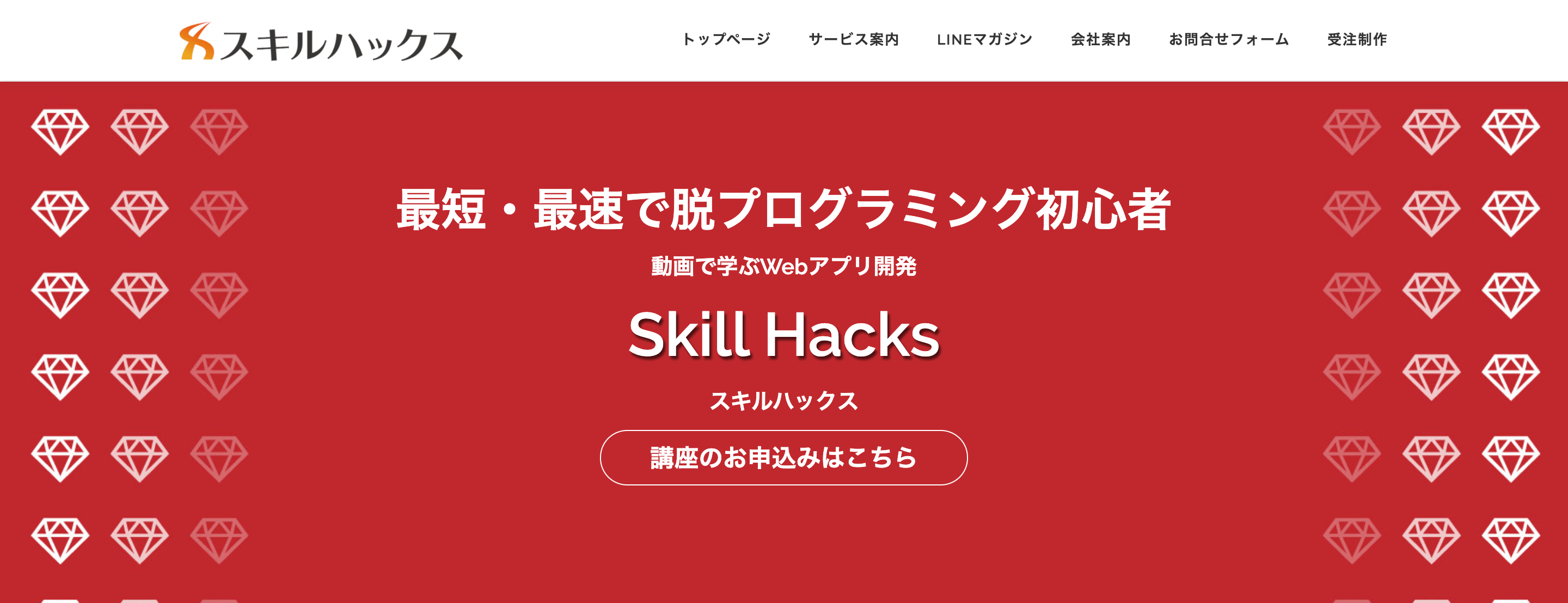 SkillHacks