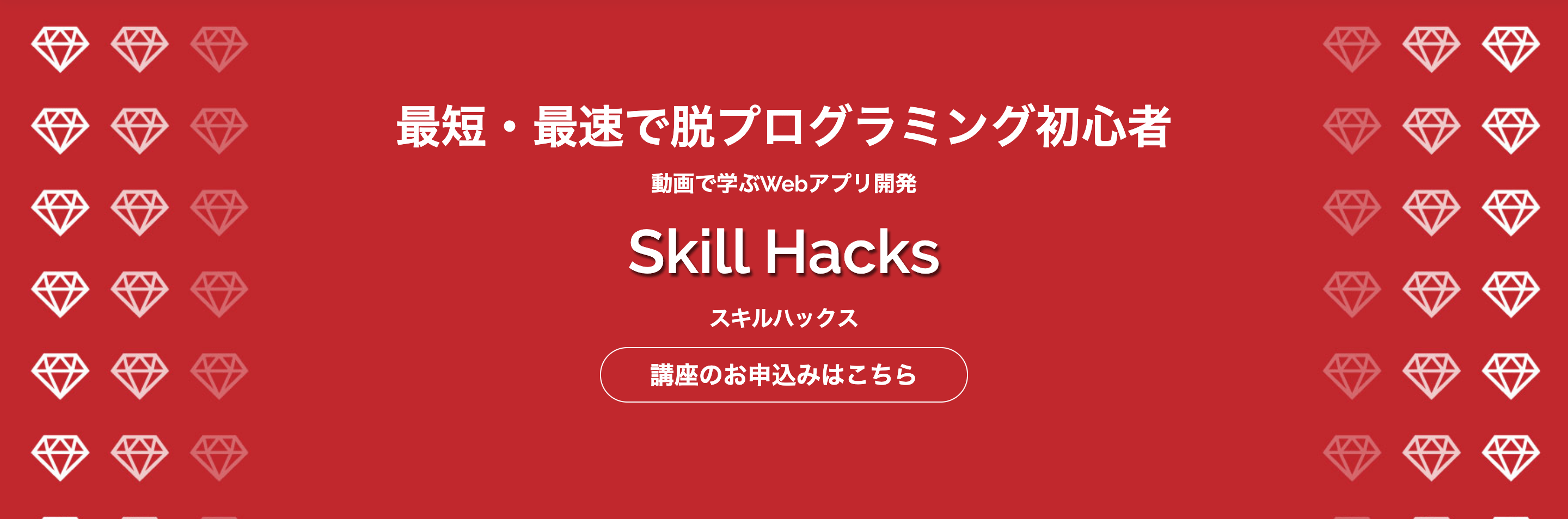 SkillHacks