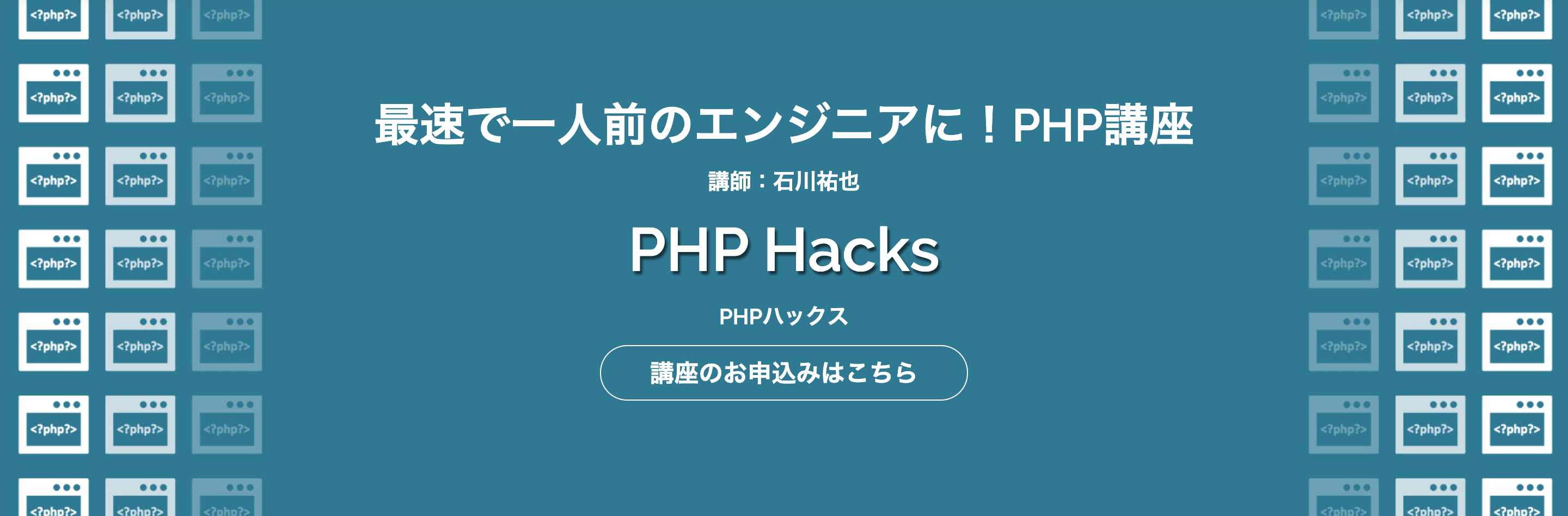 PHPHacks