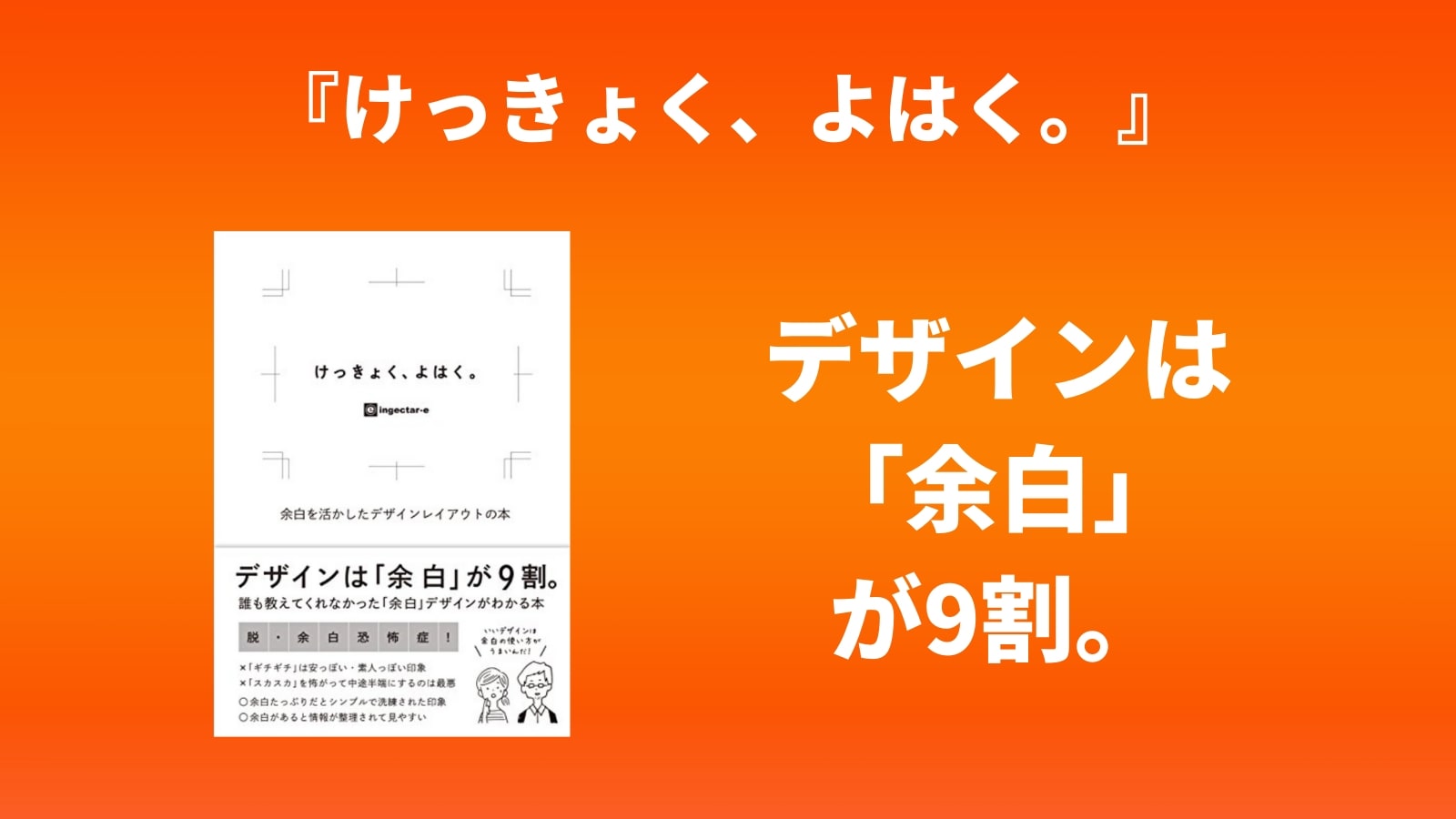 デザインは 「余白」 が9割。