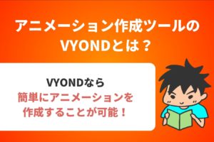 Vyond ビヨンド の価格は高い 確実に安く購入する方法を紹介 ロボット It雑食日記