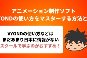 Vyond ビヨンド の価格は高い 確実に安く購入する方法を紹介 ロボット It雑食日記
