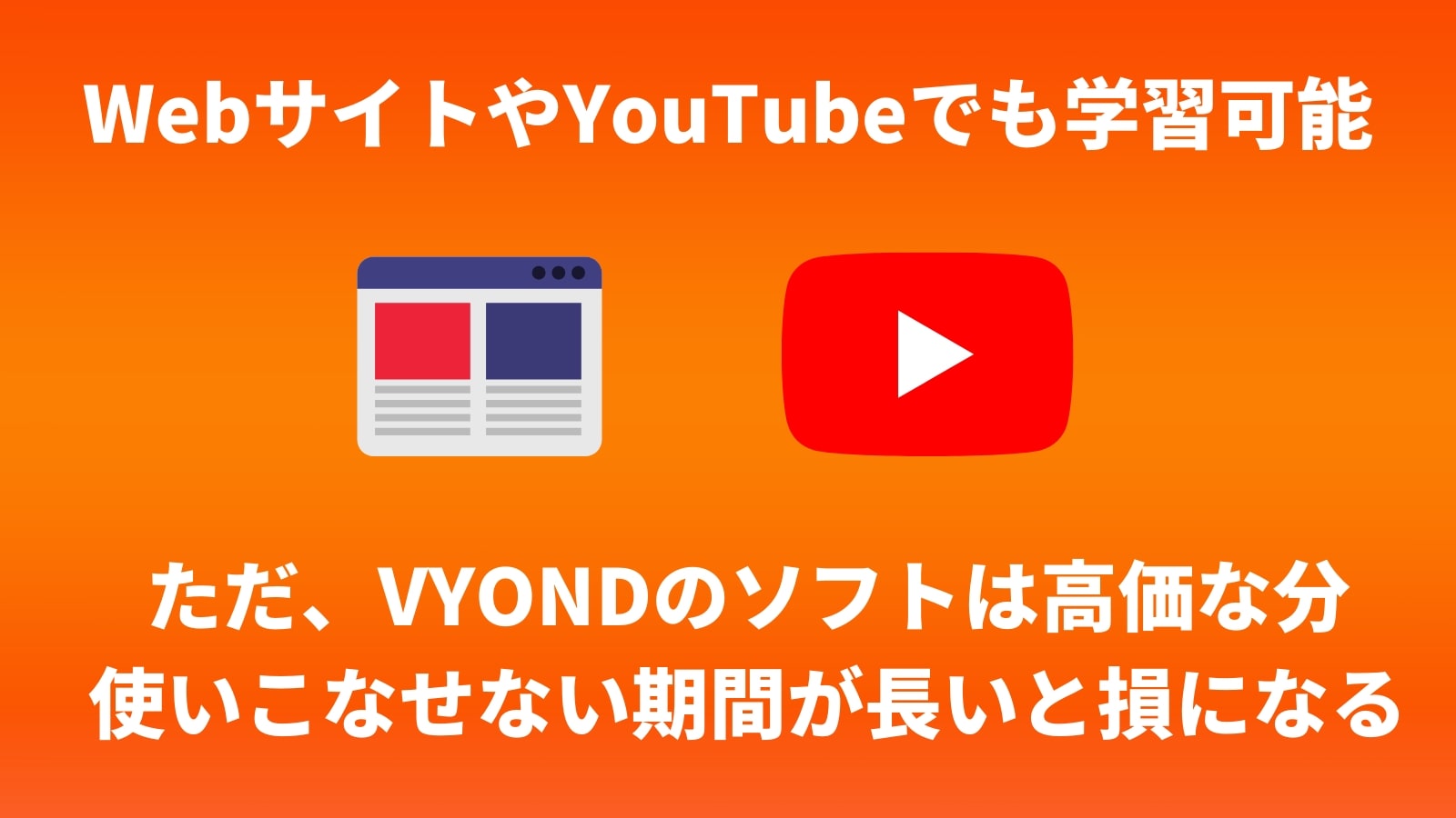 WebサイトやYouTubeでも学習可能