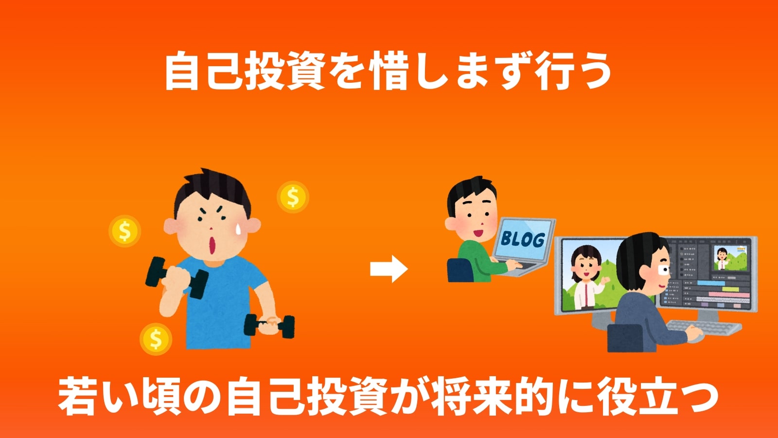 稼げる人に共通している思考を紹介！マインドから改善していこう | ロボット・IT雑食日記